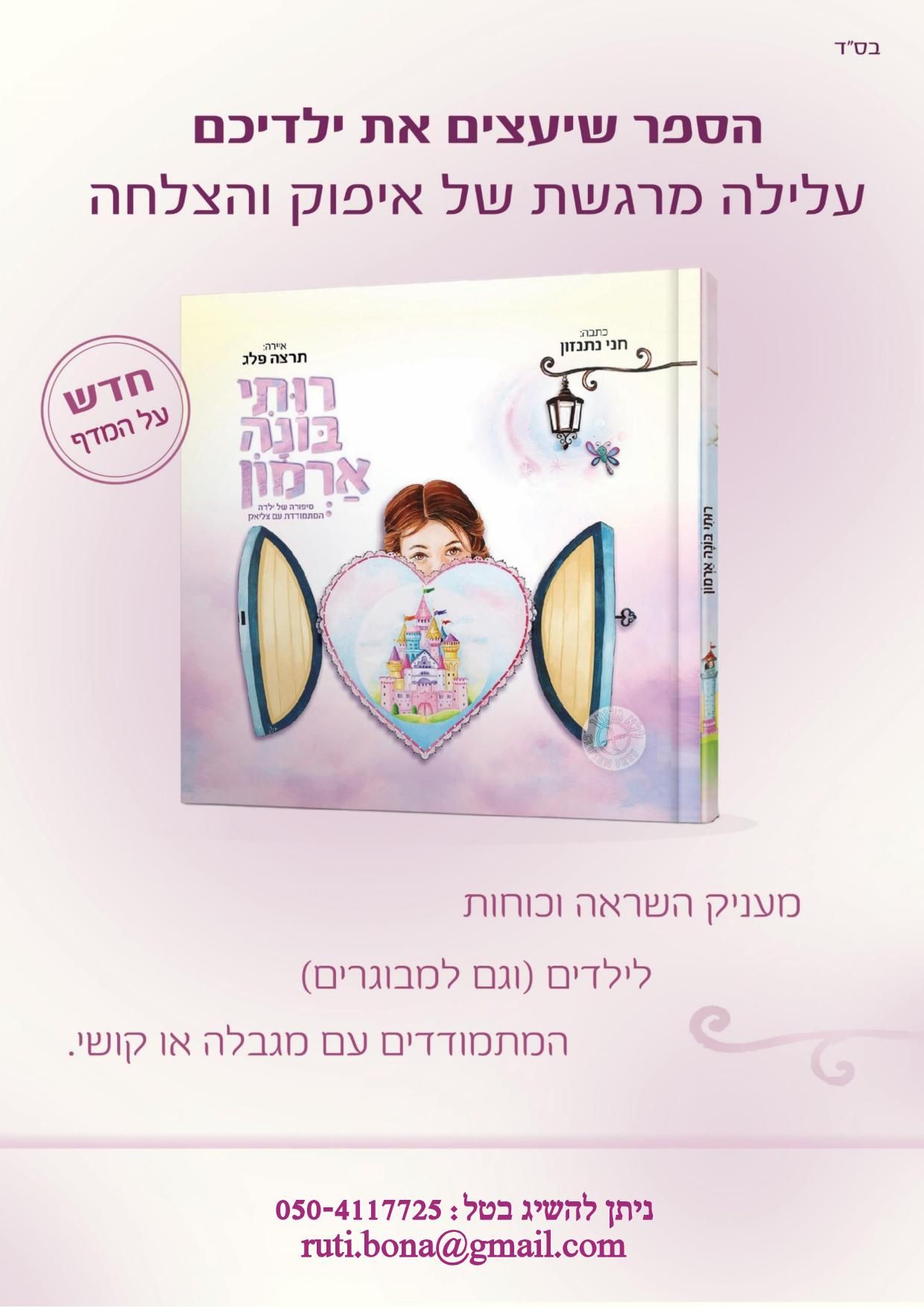 חדש על המדף.jpg