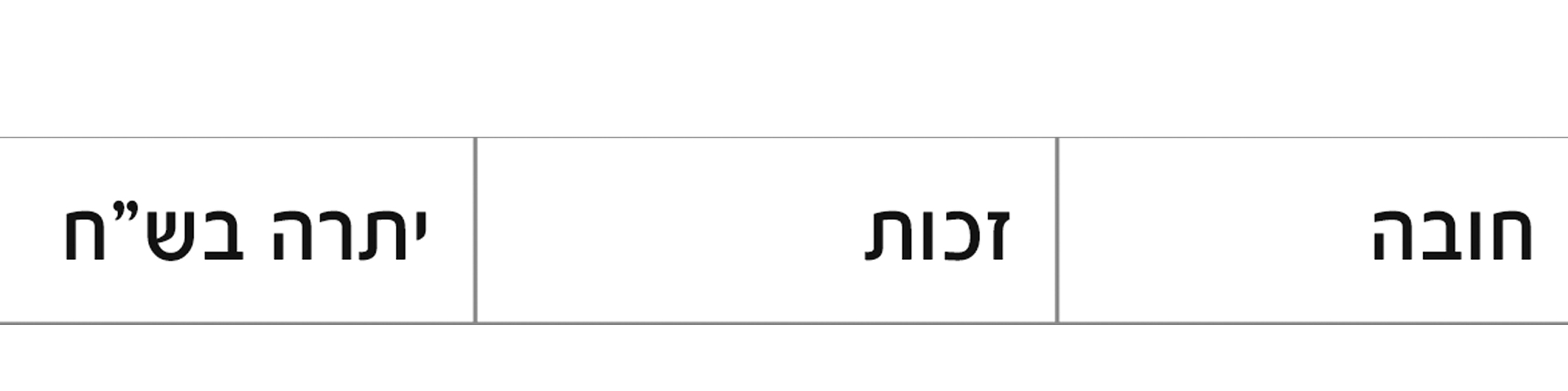 חובה.jpg