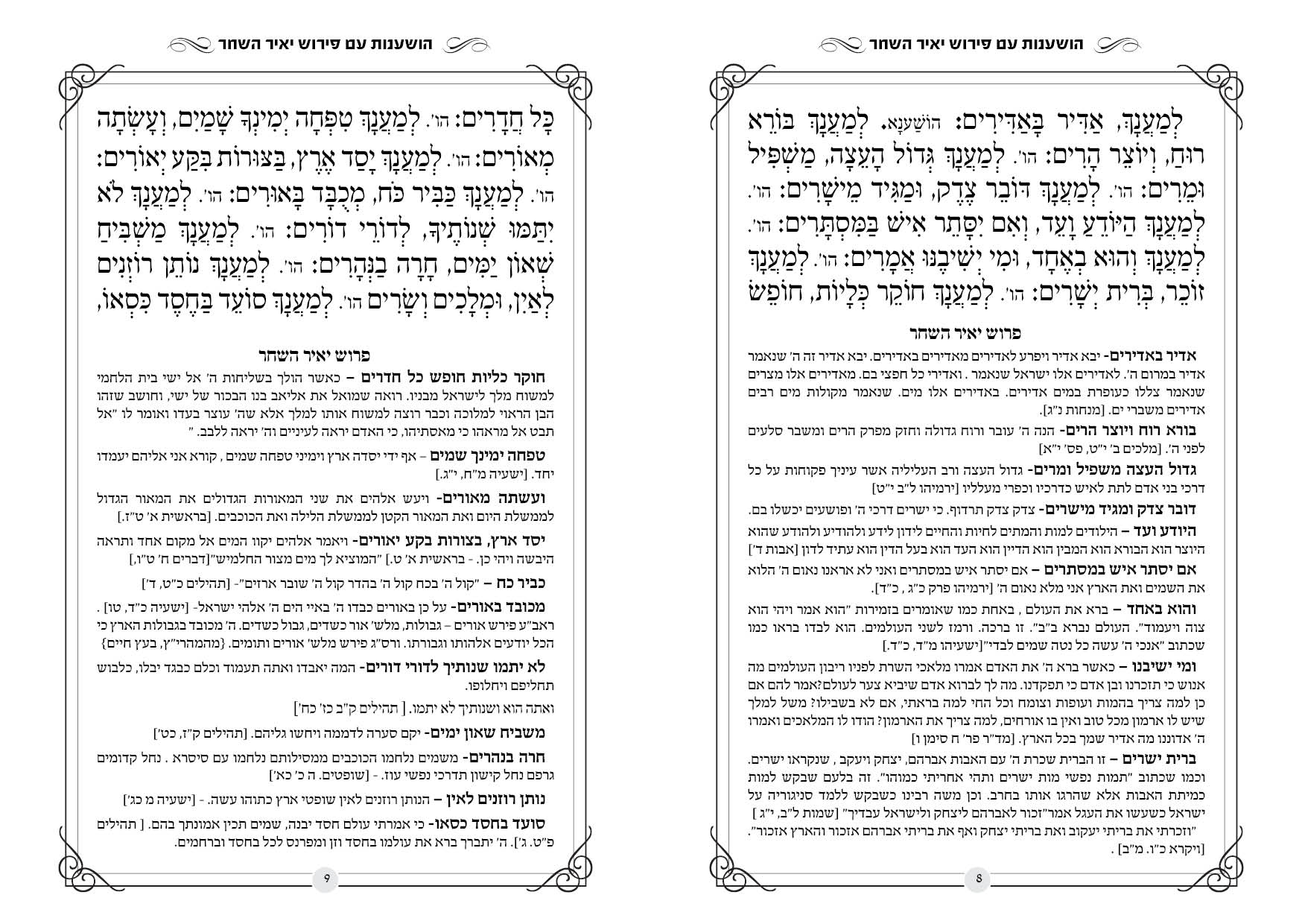 חוברת הושענות עם טקסט מקורי.jpg