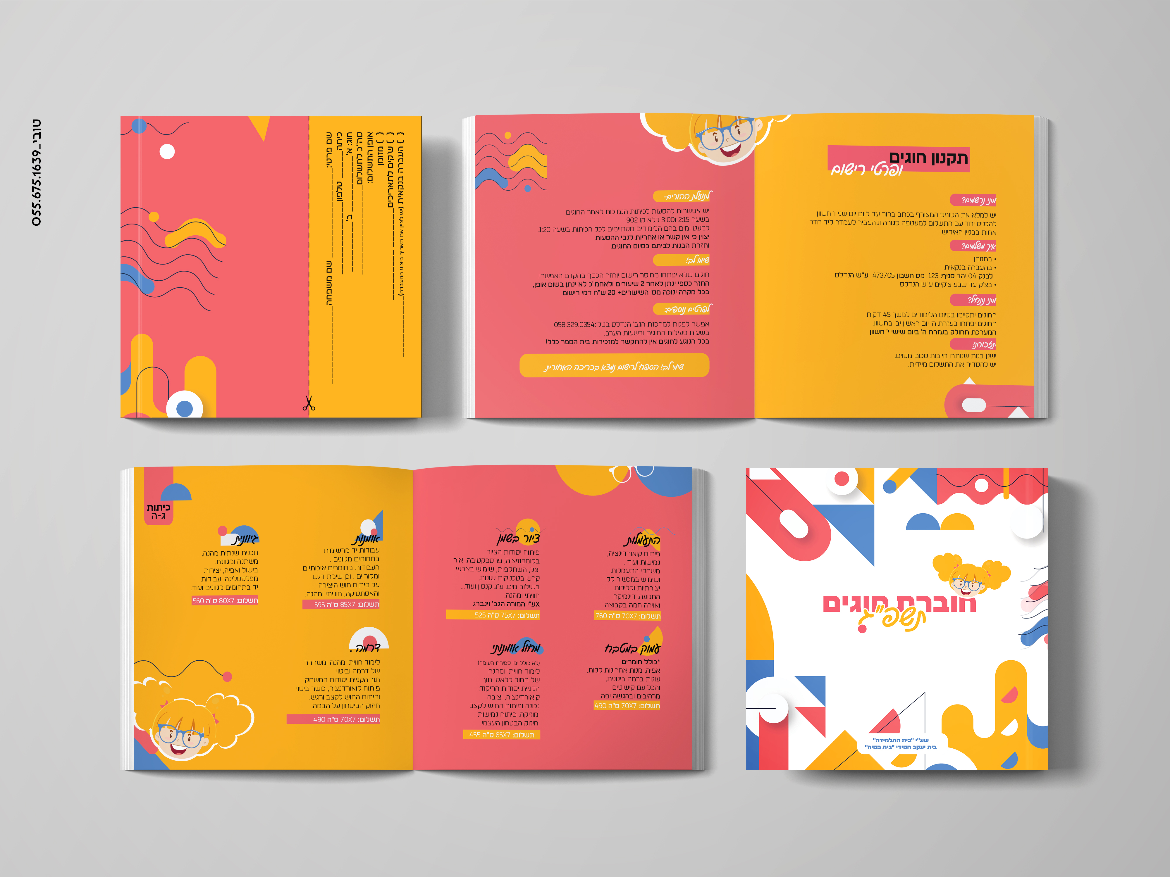 חוברת חוגים טובי 0556751639.jpg