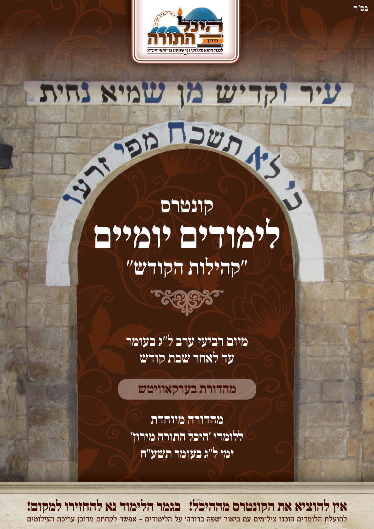 חוברת לימודי הקהילות למייל_עמוד_1.jpg