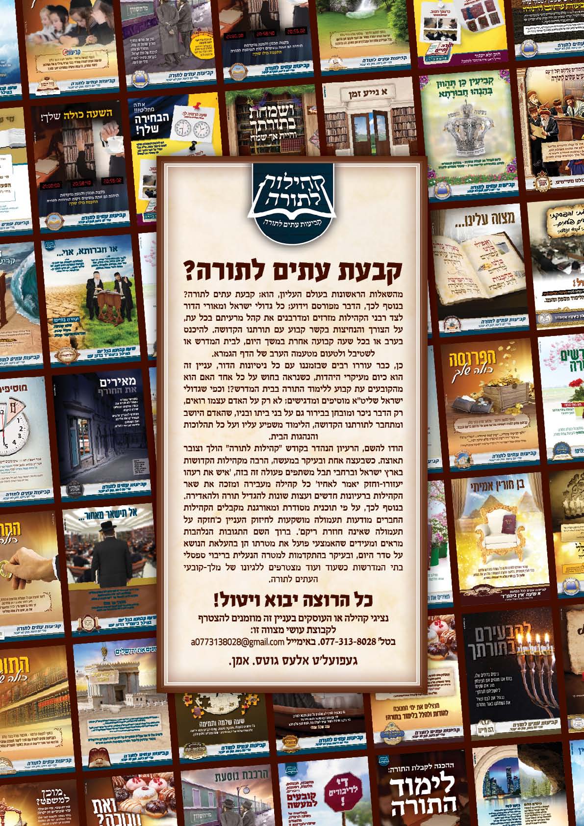 חוברת לימודי הקהילות למייל_עמוד_3.jpg