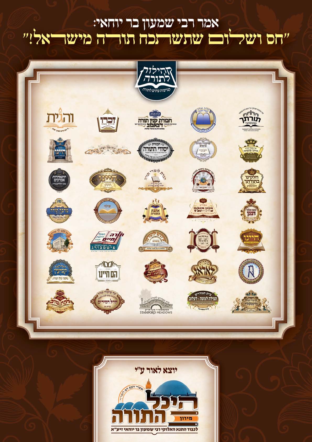 חוברת לימודי הקהילות למייל_עמוד_4.jpg