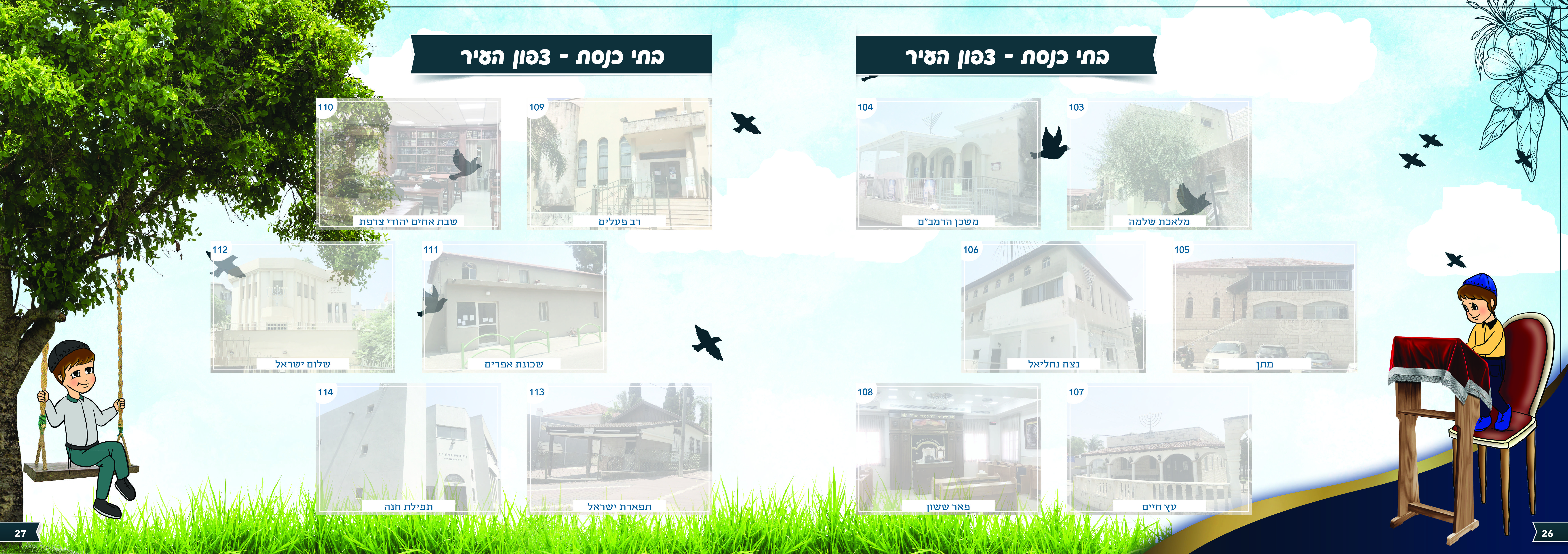 חוברת מדבקות חדרה14.jpg