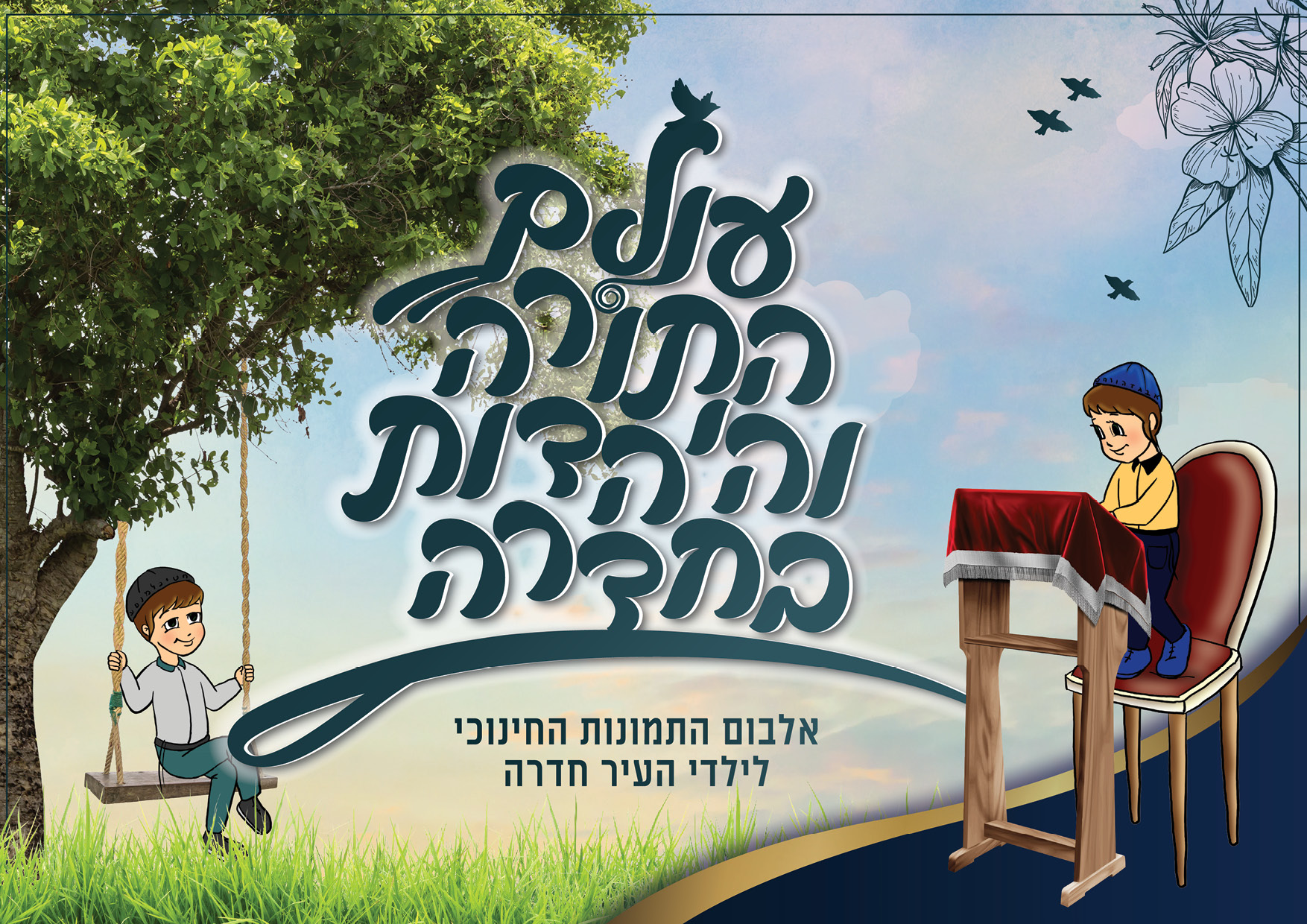 חוברת מדבקות להדפסה.jpg