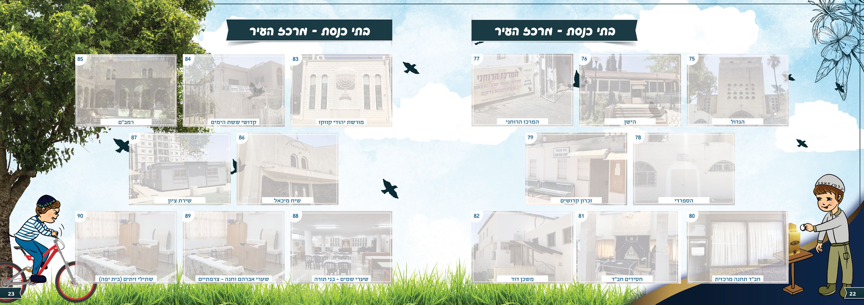 חוברת מדבקות להדפסה12.jpg