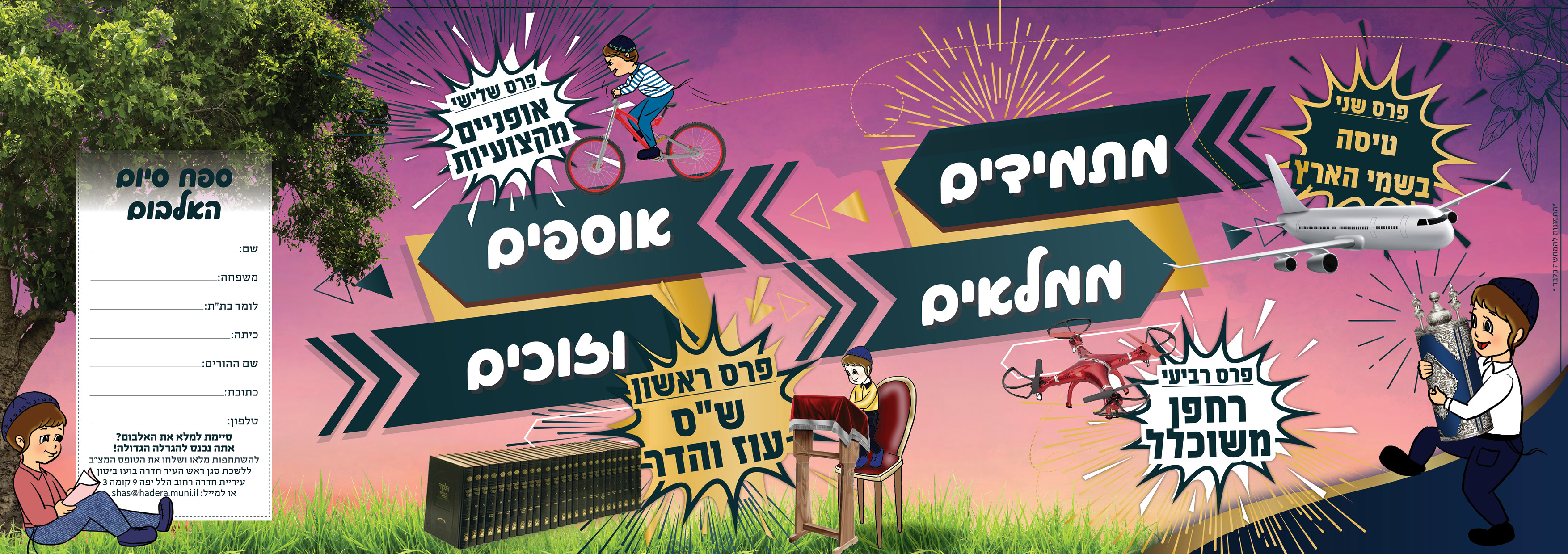 חוברת מדבקות להדפסה3.jpg