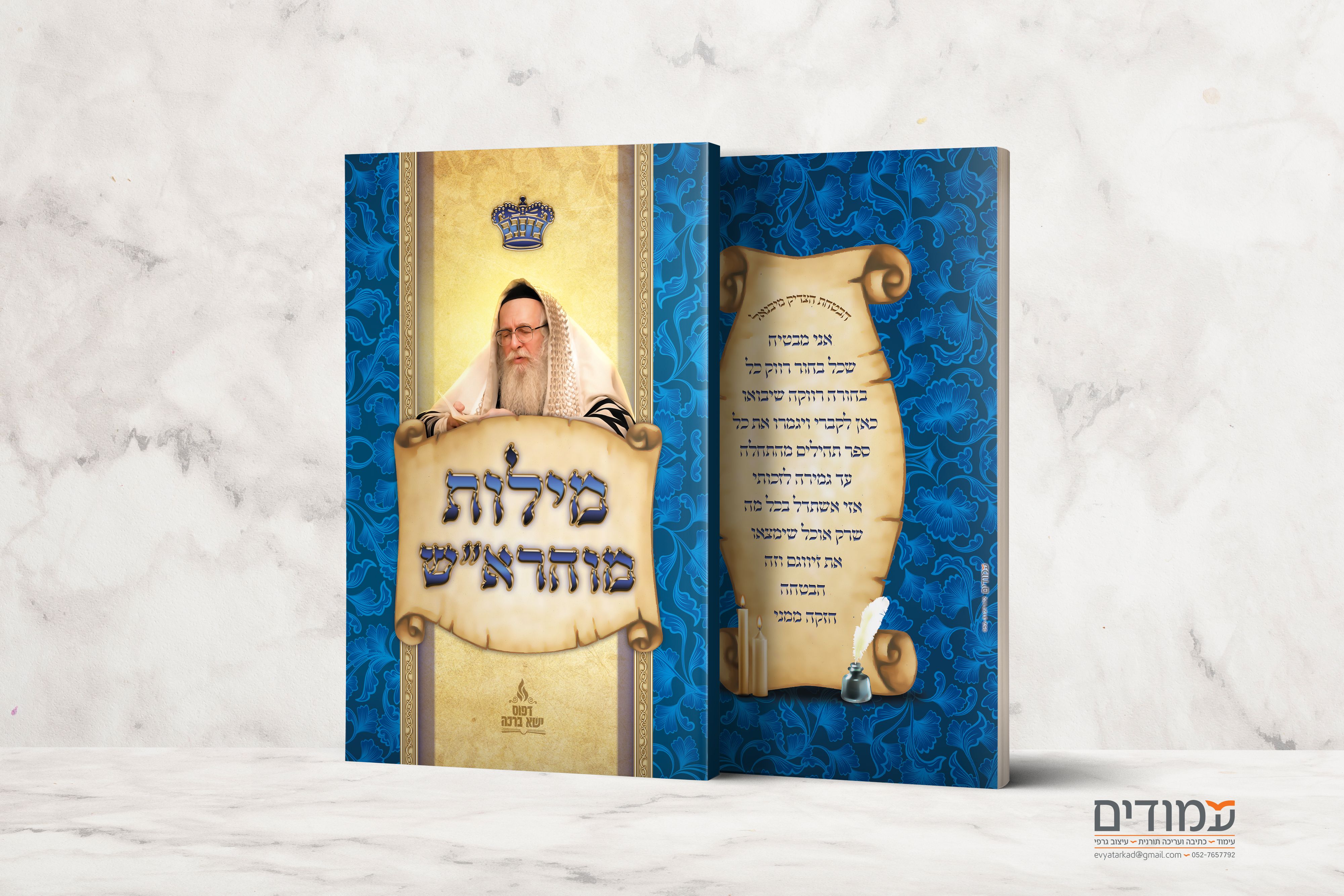 חוברת מילות מוהרא''ש.jpg