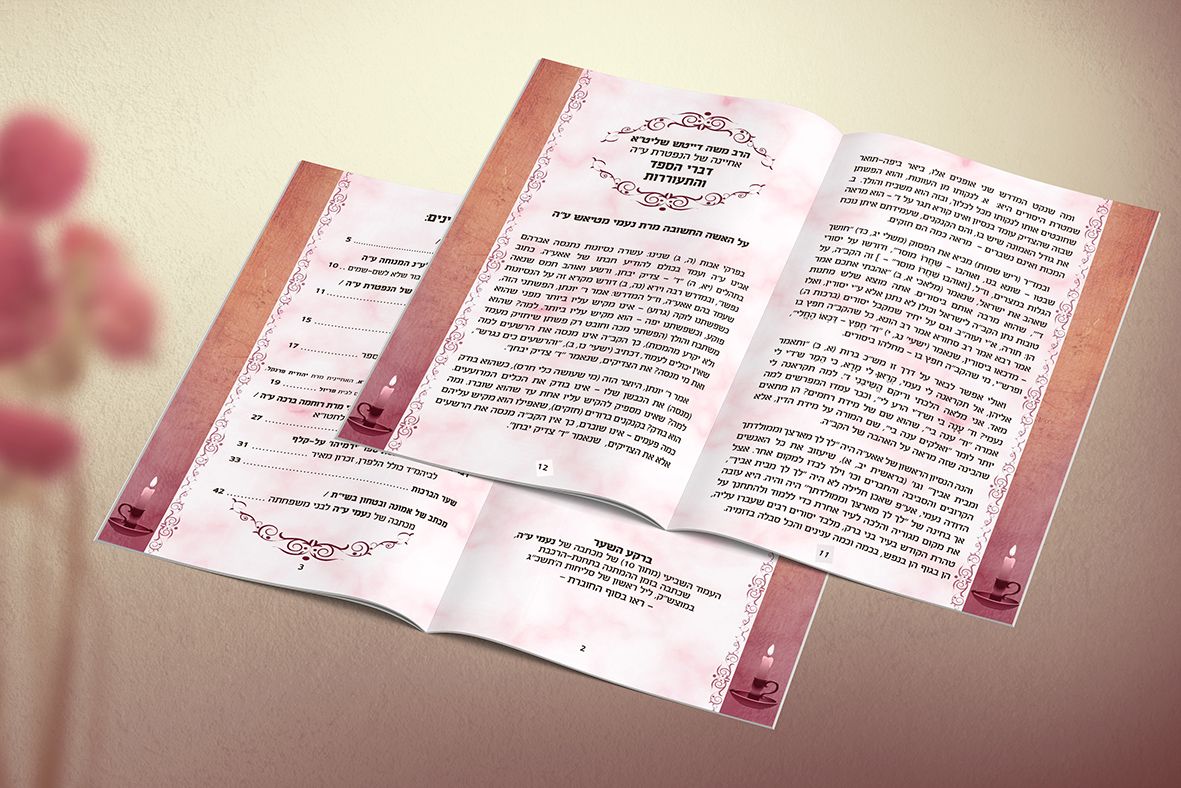 חוברת   פתוחה.jpg