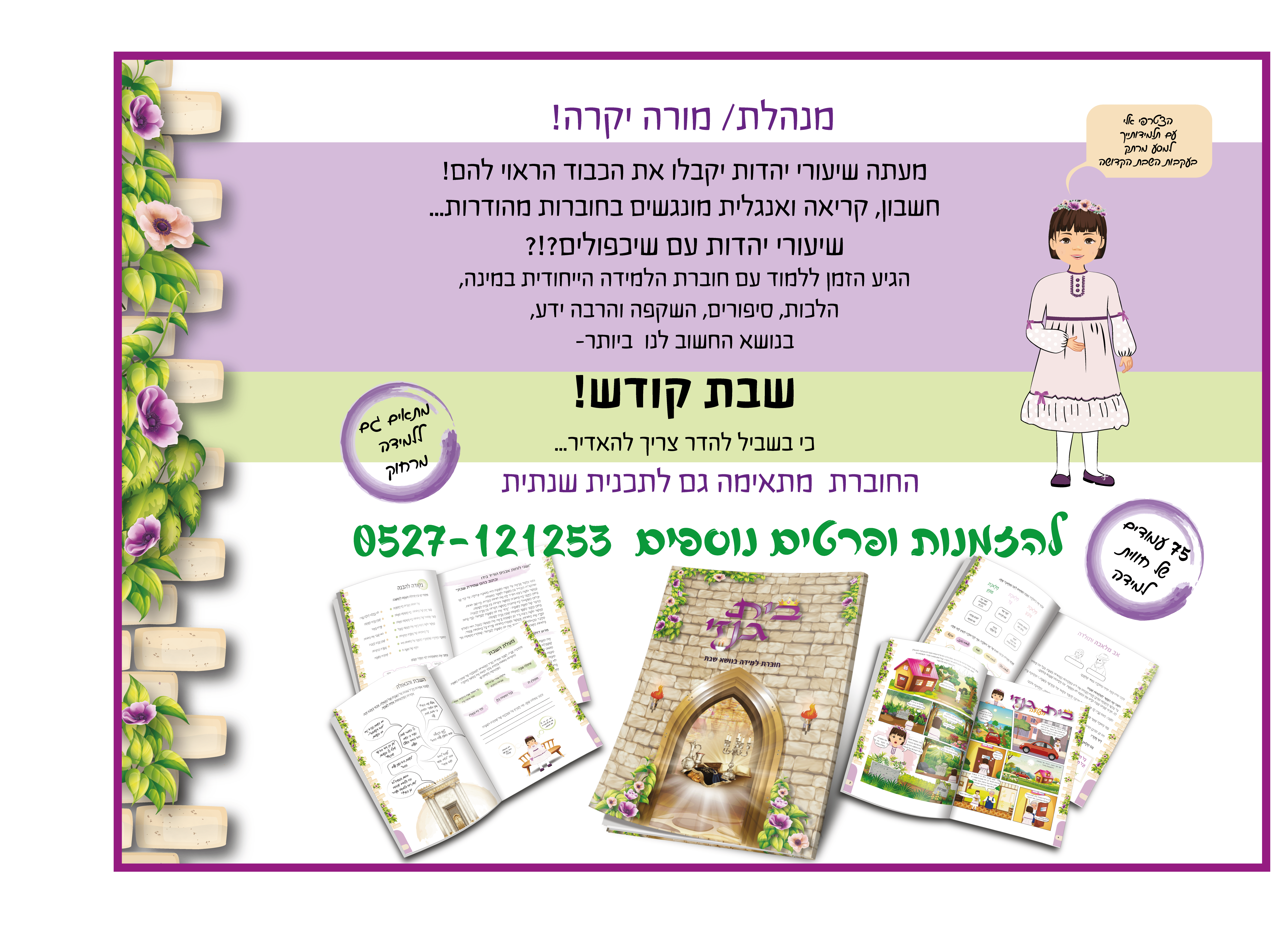 חוברת שבת.png