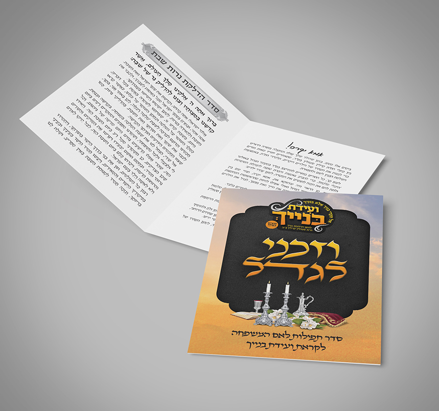 חוברת תפילות לאמא.jpg