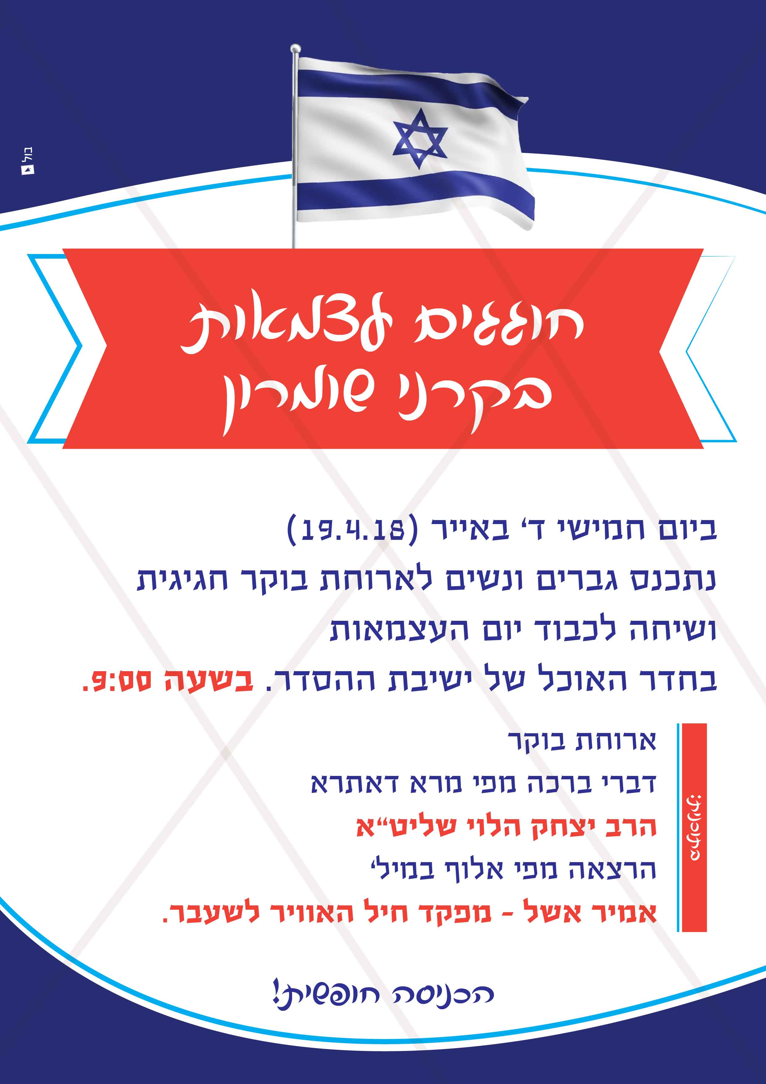 חוגגים עצמאות-2.jpg