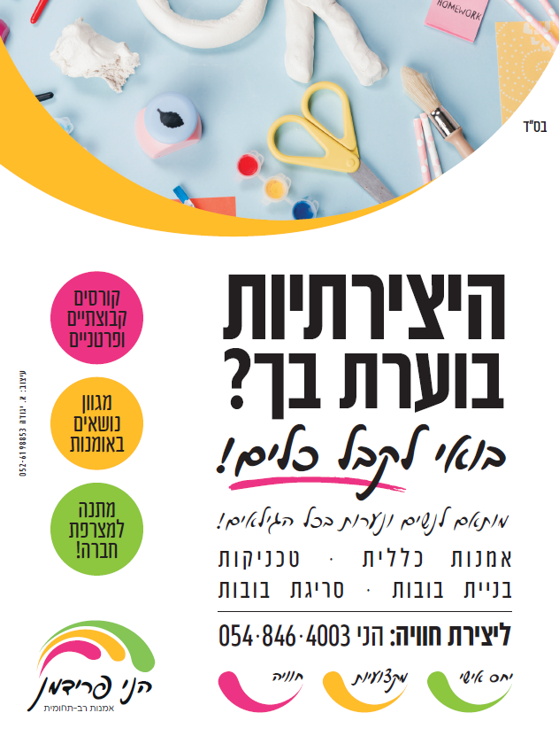 חוגים לנשים 0548464003.png