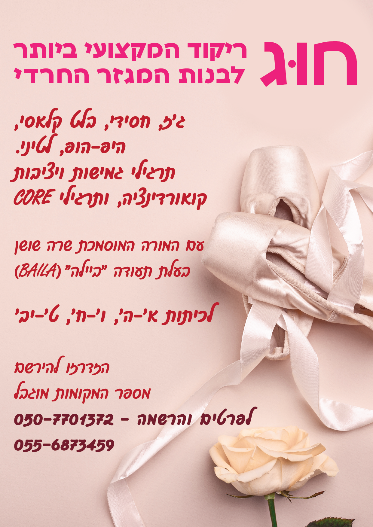 חוג ריקוד.png