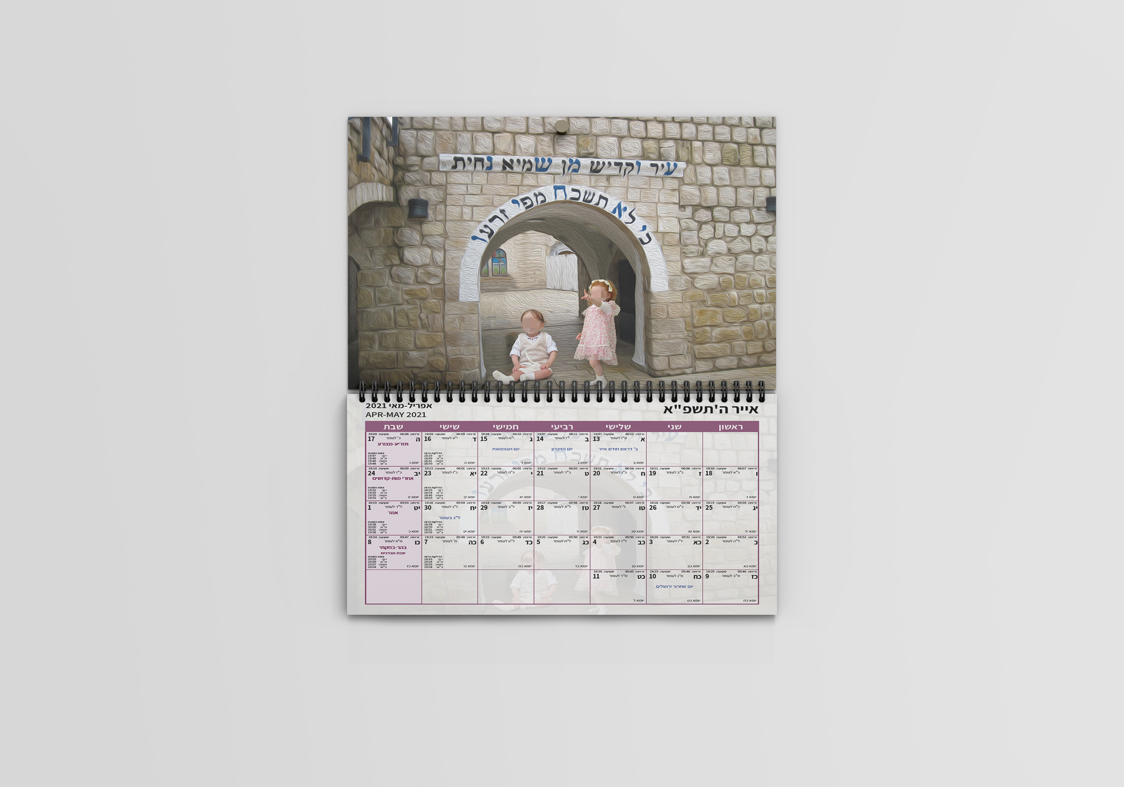 חודש אייר.jpg