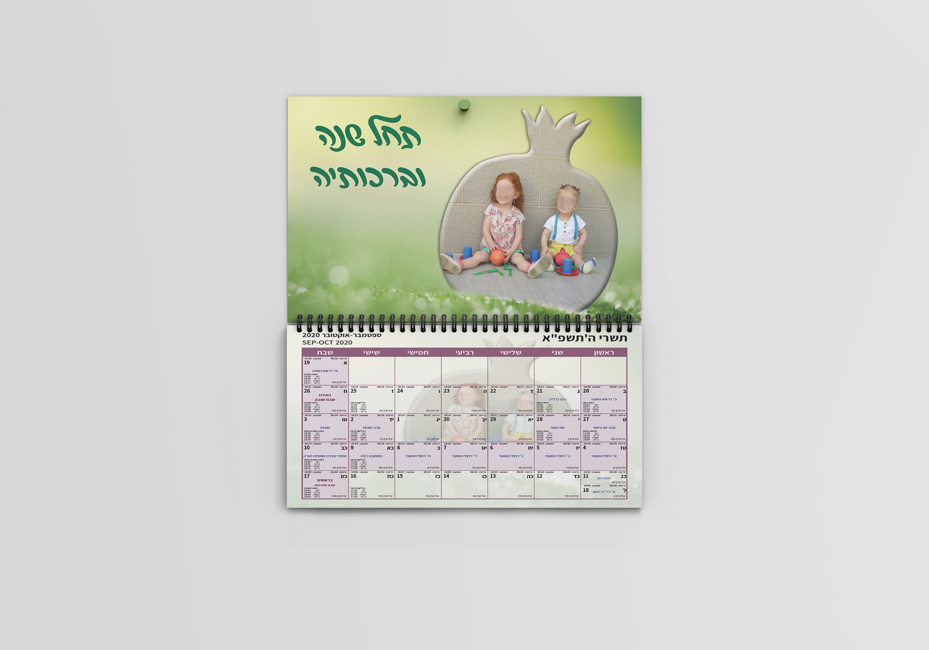 חודש תשרי.jpg