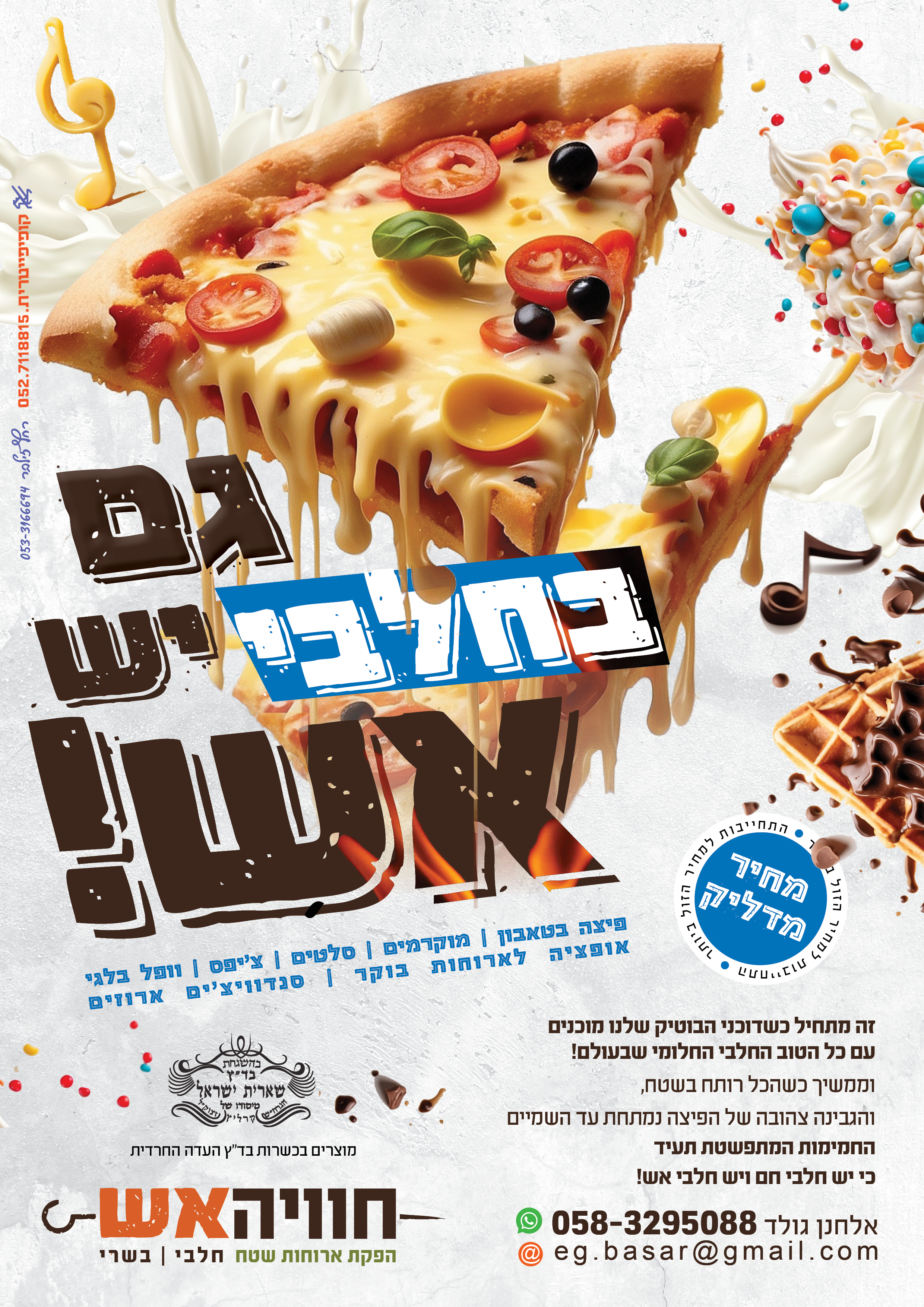 חוויאש חלבי.jpg