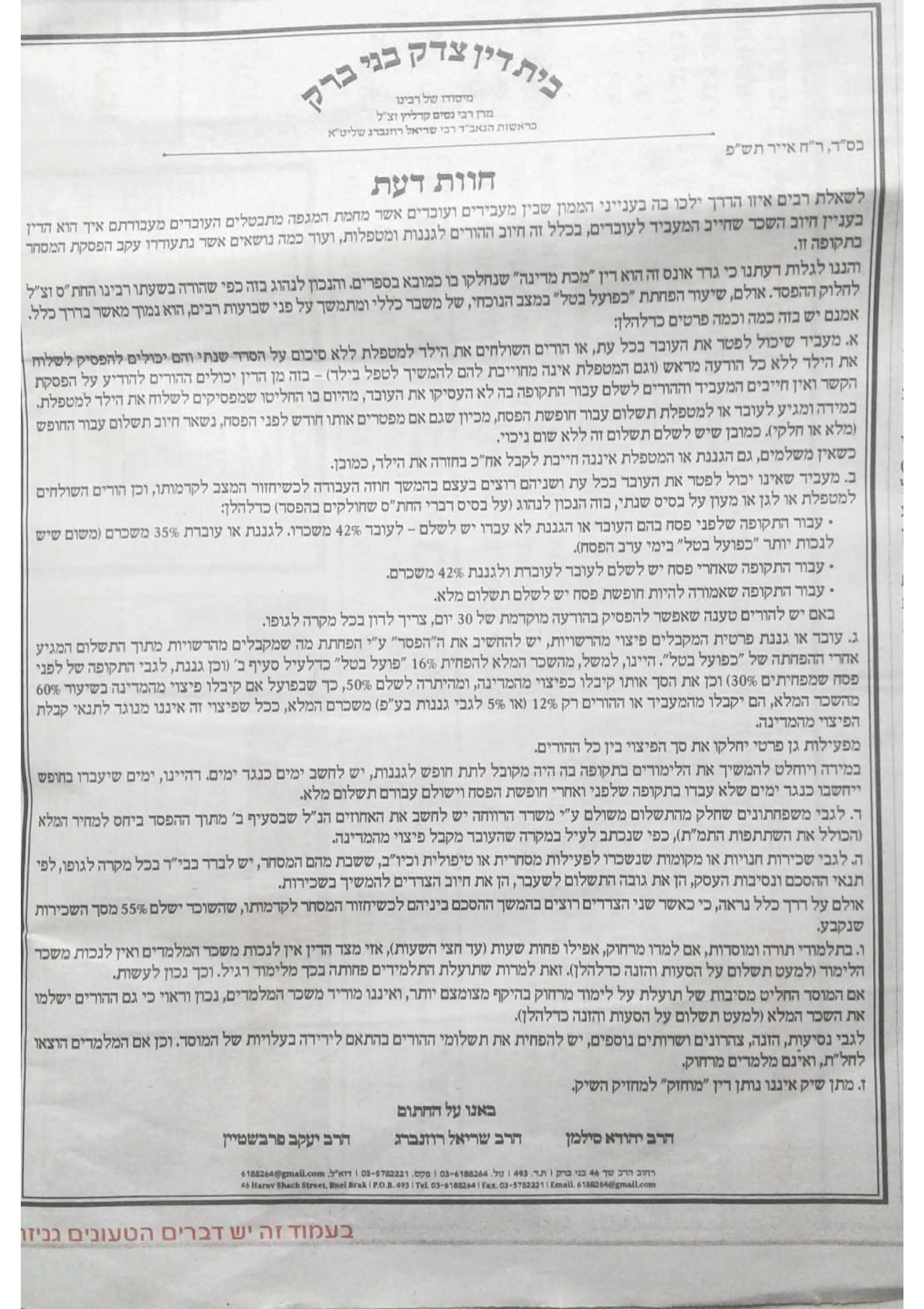 חוות דעת של בדץ בני ברק.jpg