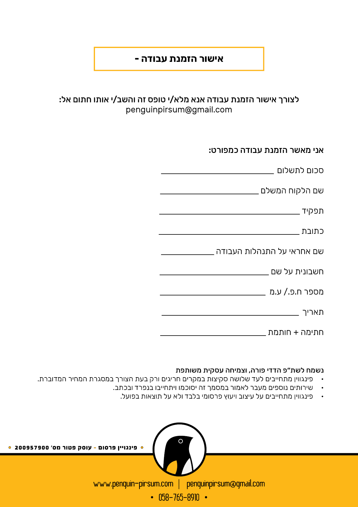 חוזה פינגווין3.jpg