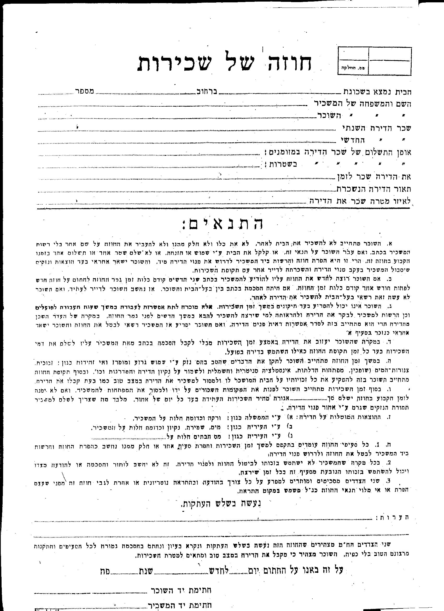 חוזה ריק.jpg