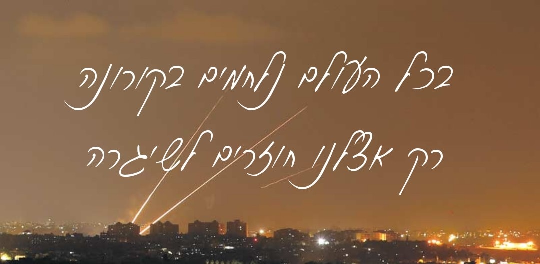 חוזרים לשגרה.jpg