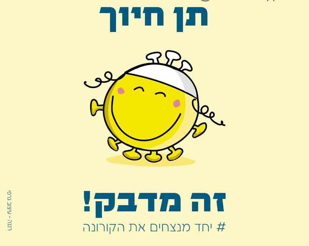 -חויך-מדבק.jpg