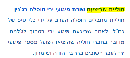 חוליית.PNG