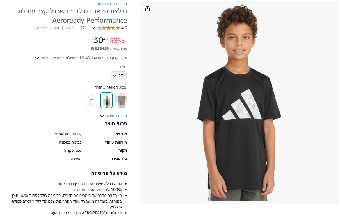 חולצה אדידס.png