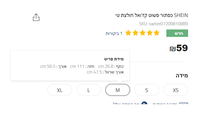 חולצה שחורה מידה ומחיר.png