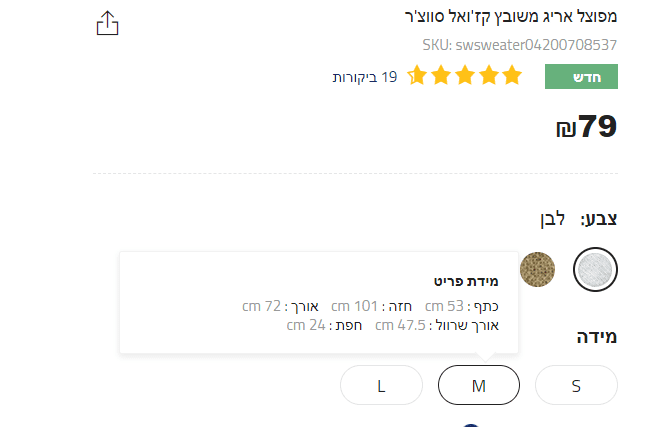חולצת סריג מידה ומחיר.png