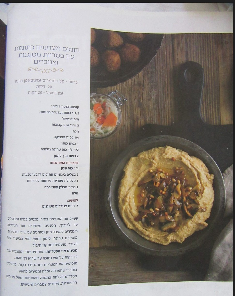 חומוס עדשים.jpg