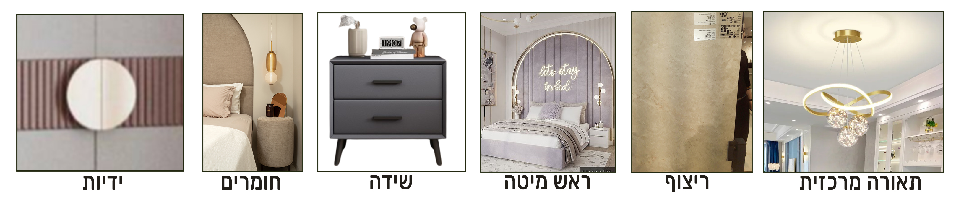 חומרים עיצוב פנים.jpg