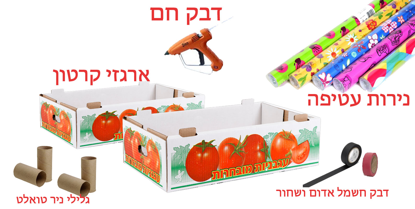 חומרים.jpg