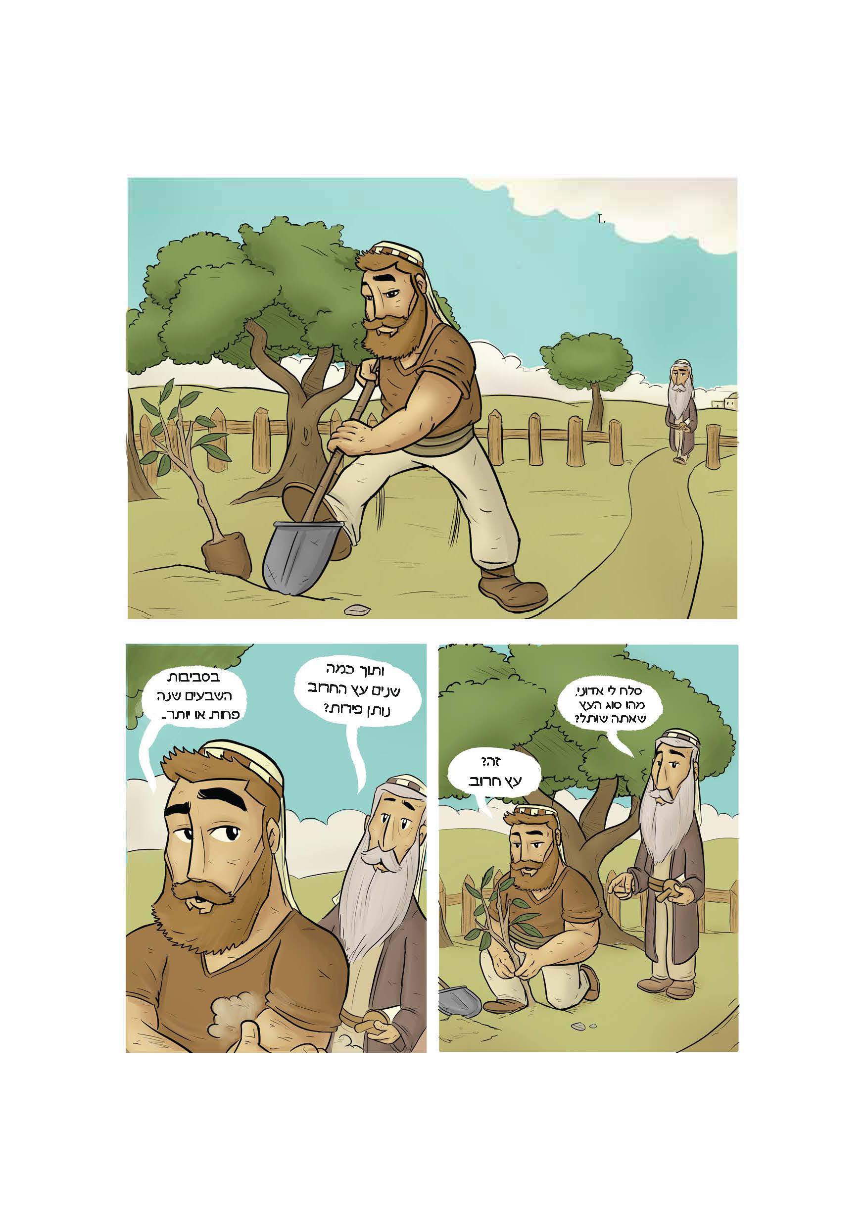 חוני ועץ החרוב.jpg