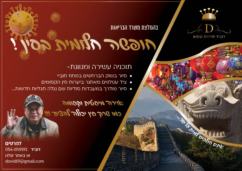 חופשה בסין.jpg