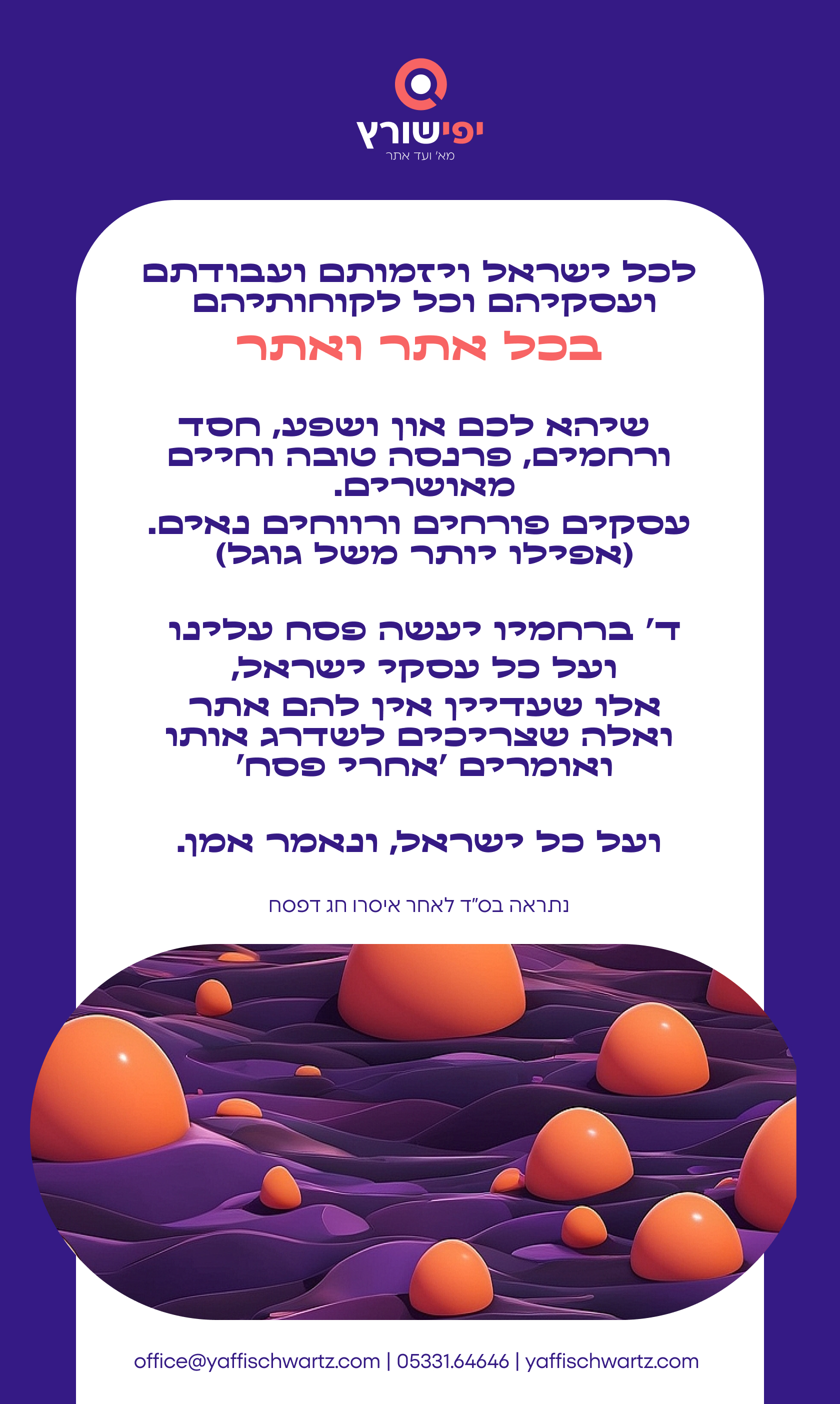 חופשת פסח (2).jpg