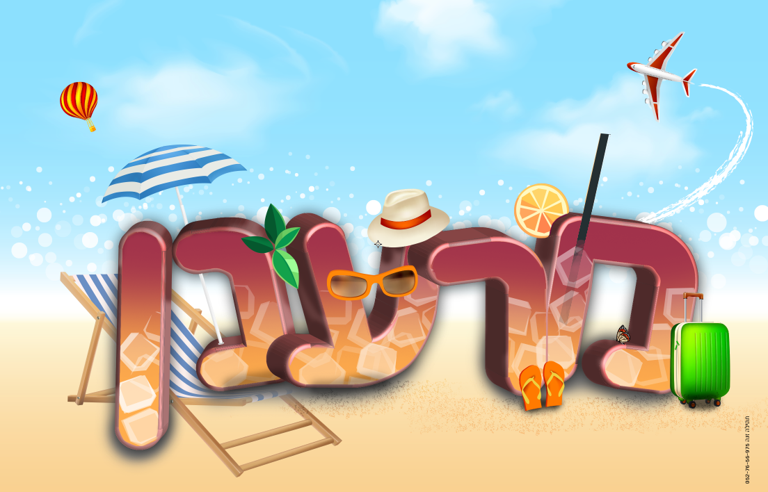 חופש מרענן צל.png