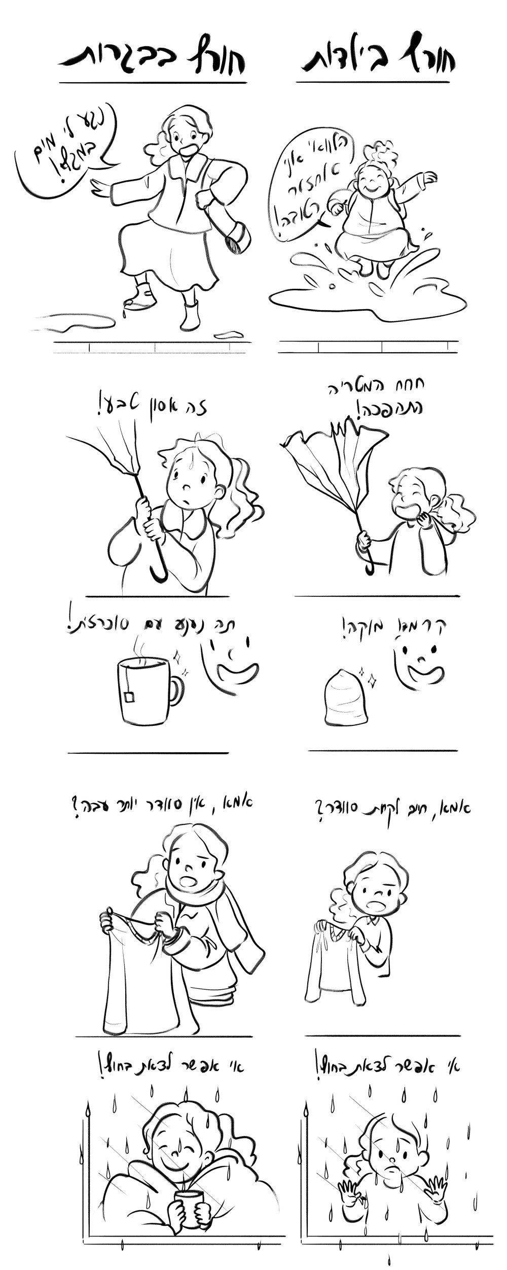 חורף בילדות ועכשיו.jpg