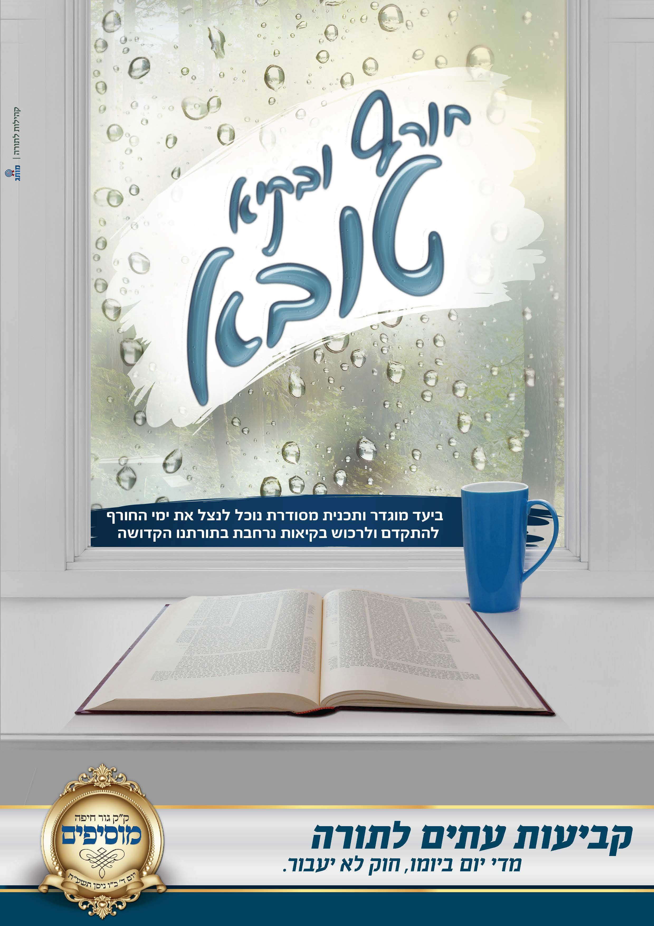 חורף ובקי טובא_עמוד_27.jpg