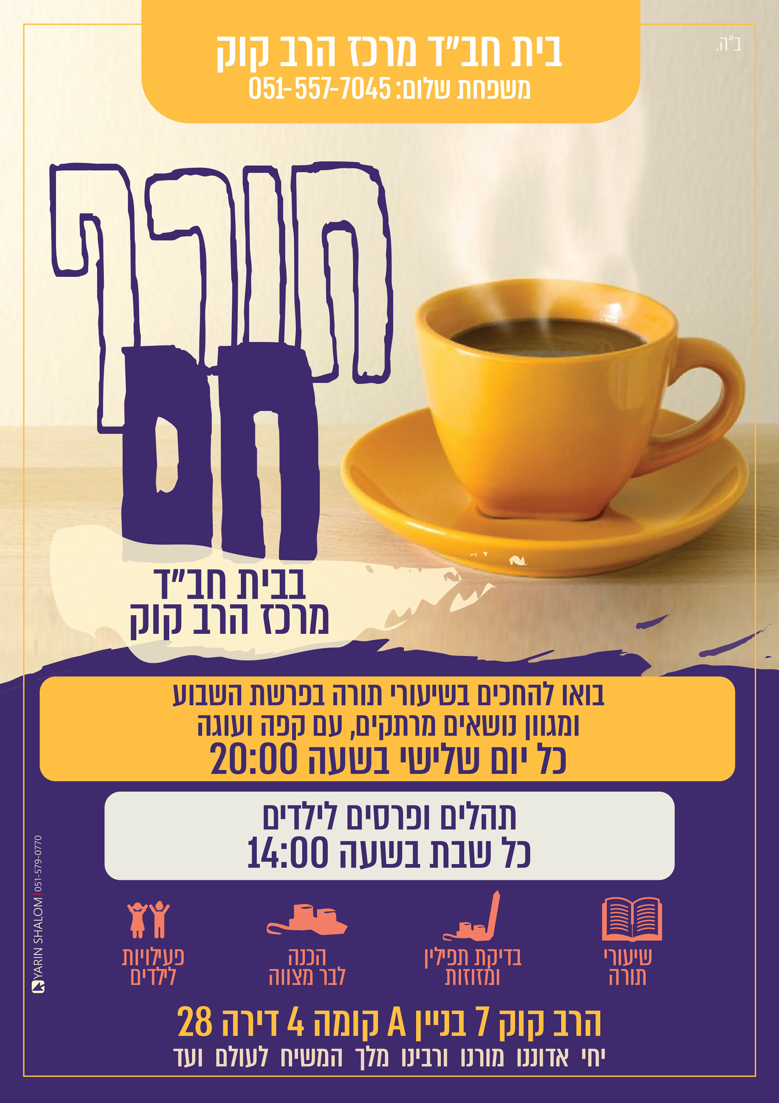 חורף חם לווטאפ.jpg