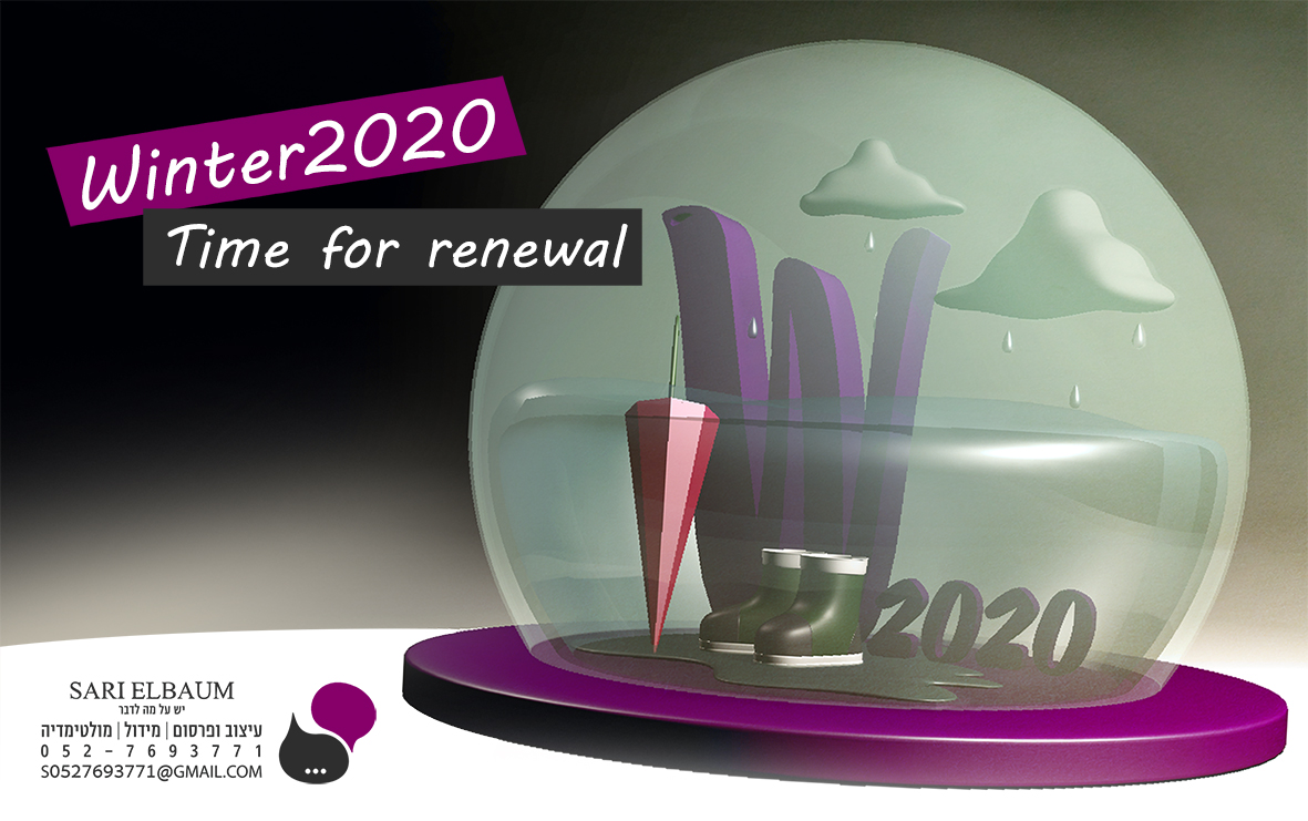 חורף תשפ קטן.jpg