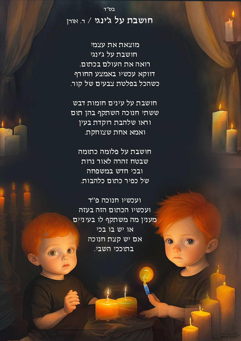 חושבת על גינגי איכות נמוכה.jpg