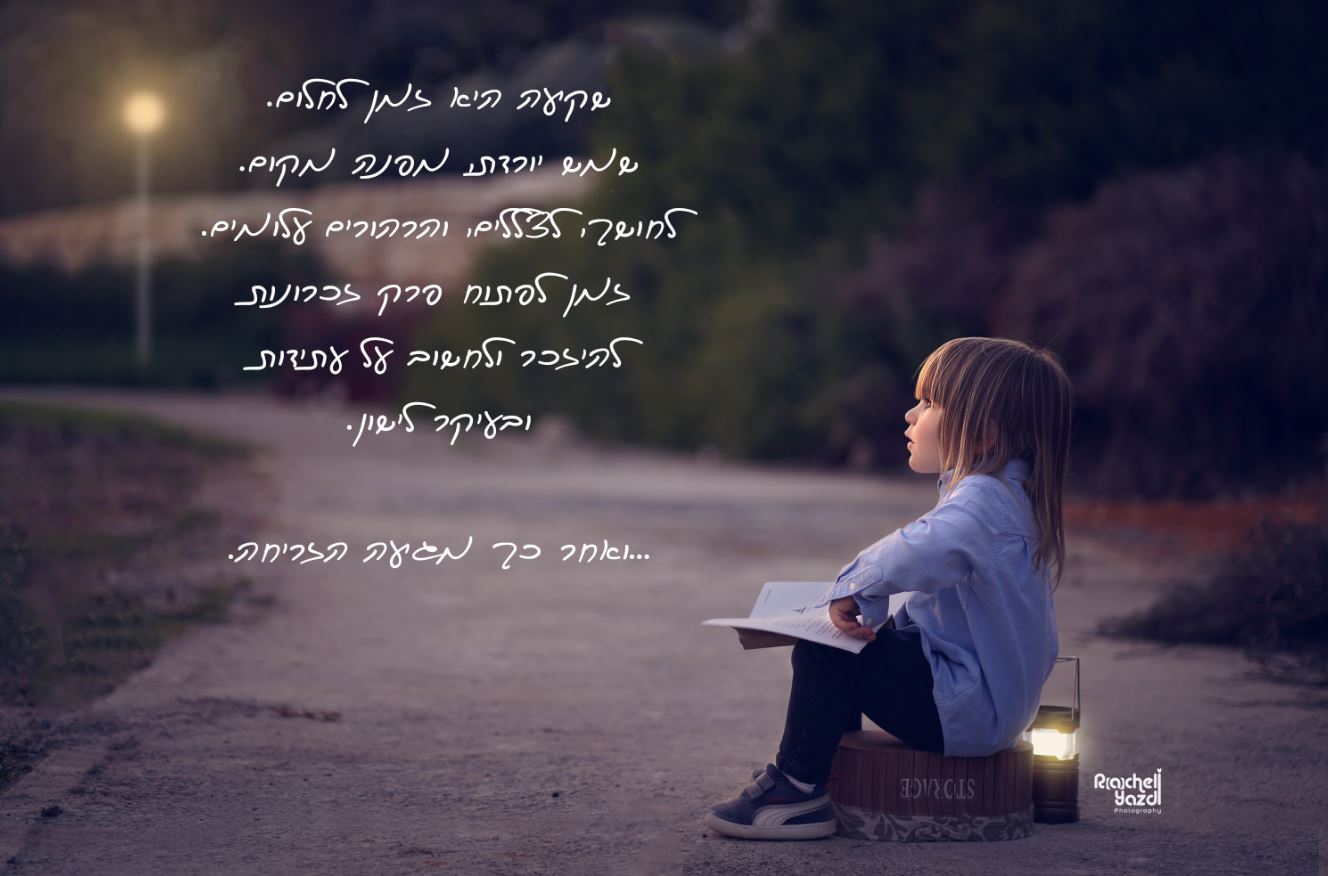 חושך זמן לחלום.JPG