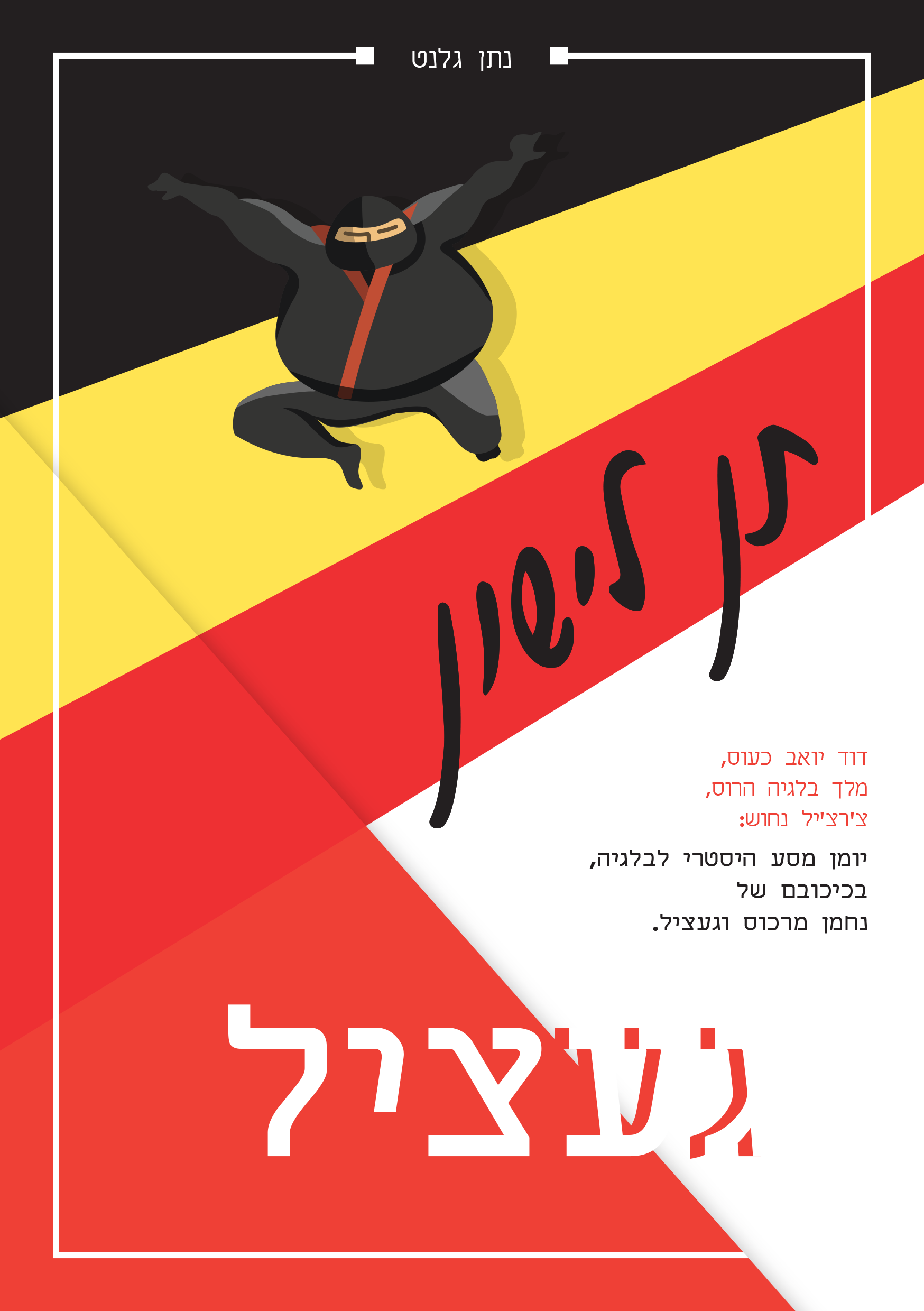 חזית.png