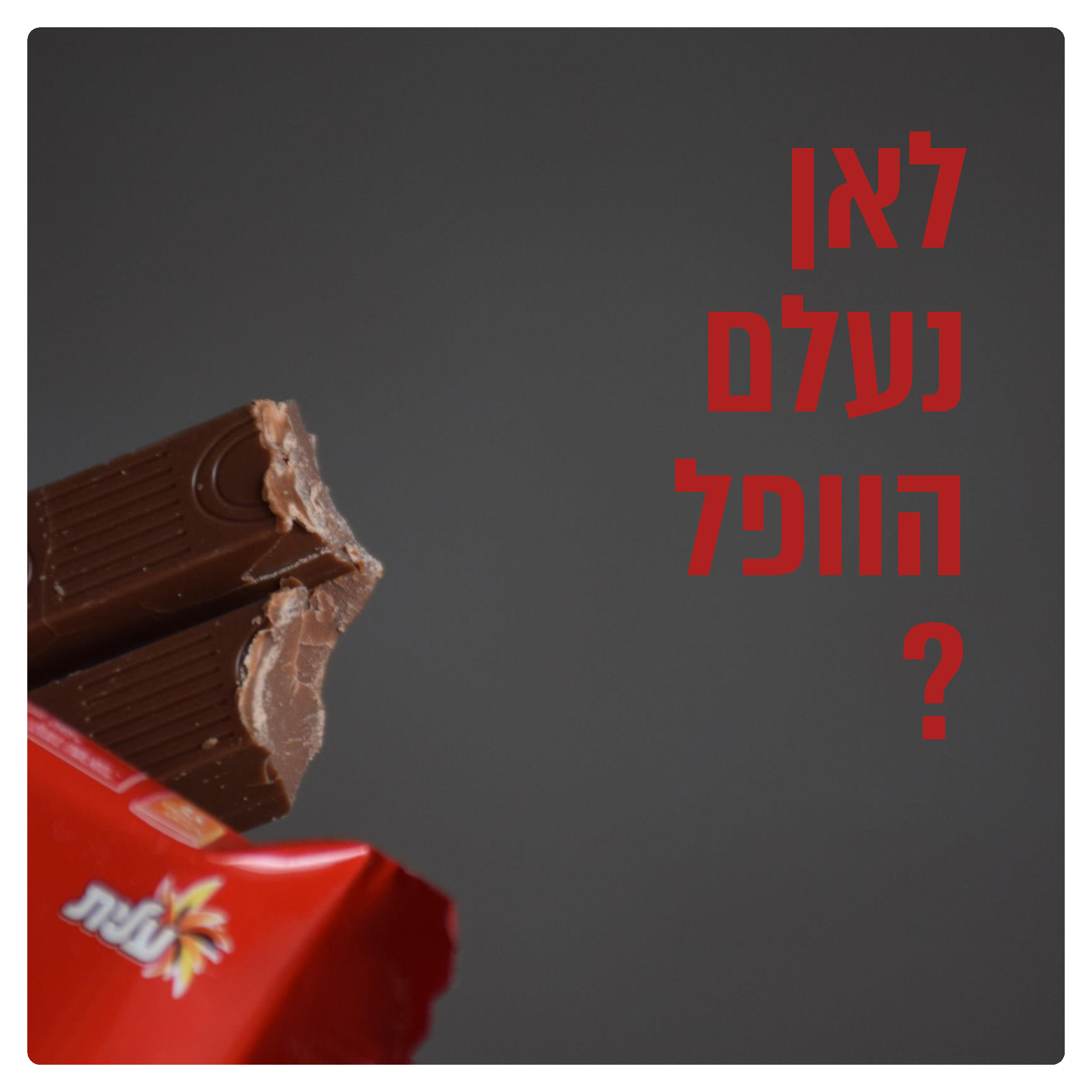 חטיפי הוופל של עלית (1).jpeg