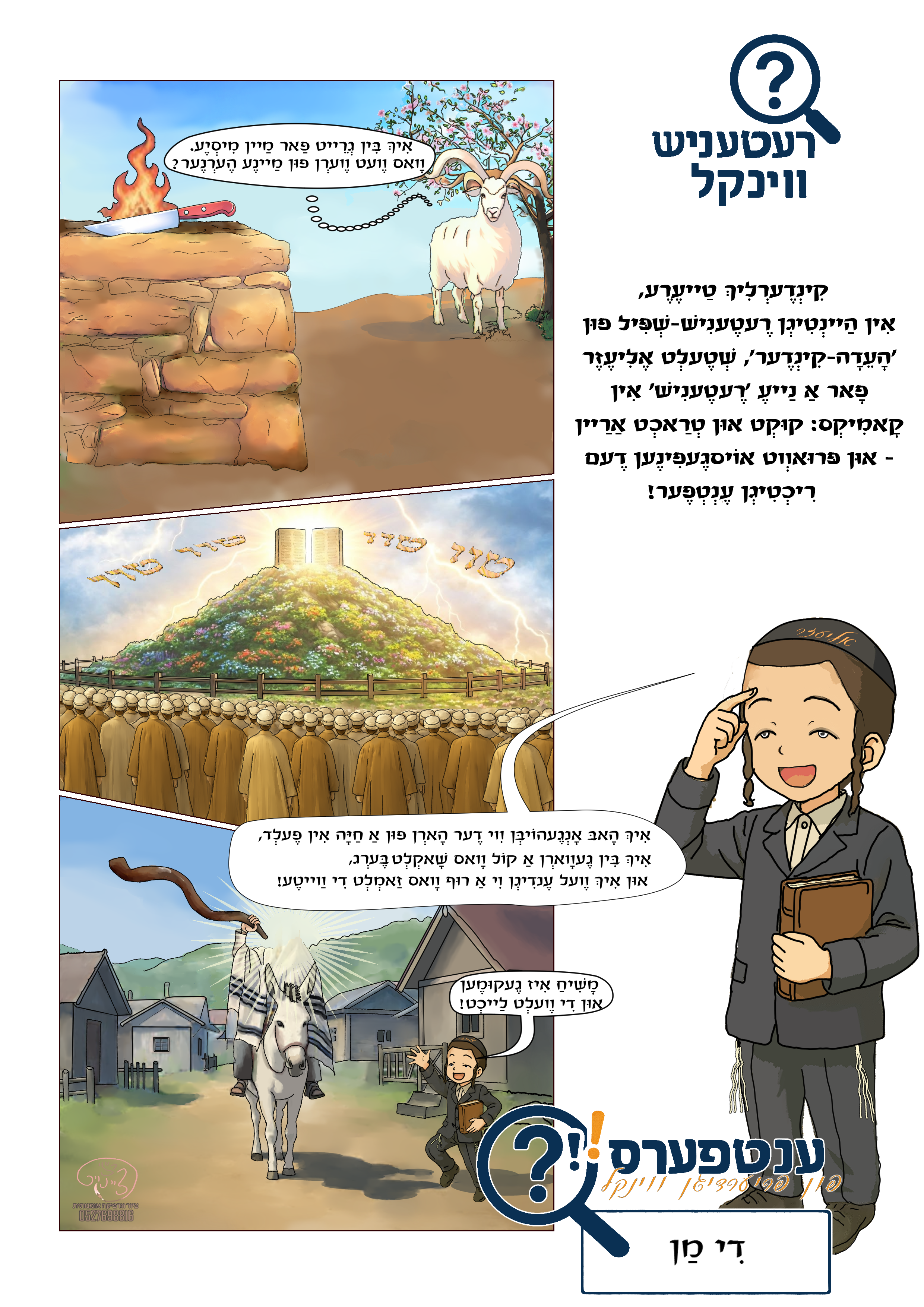 חידה פרשת יתרו.png