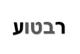 חידה 12.jpg