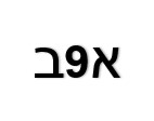 חידה 9.jpg