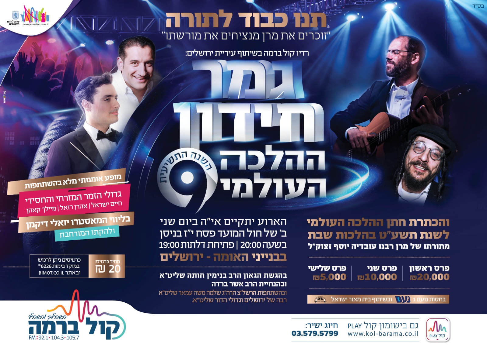 חידון הלכה.jpeg
