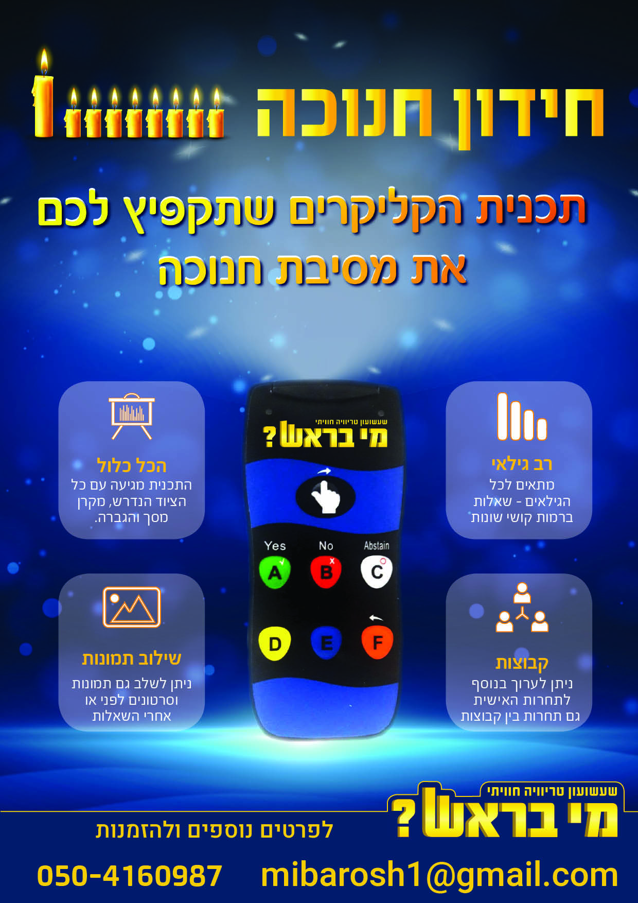 חידון קליקרים חנוכה.jpg